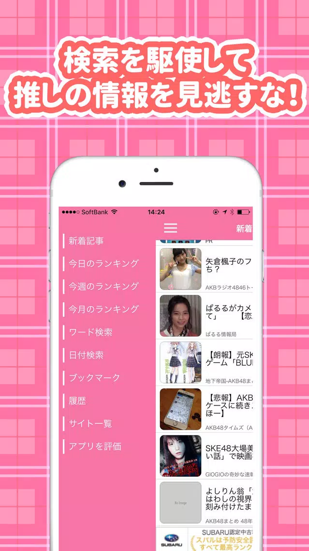 AKBまとめニュース速報 for AKB48 Screenshots