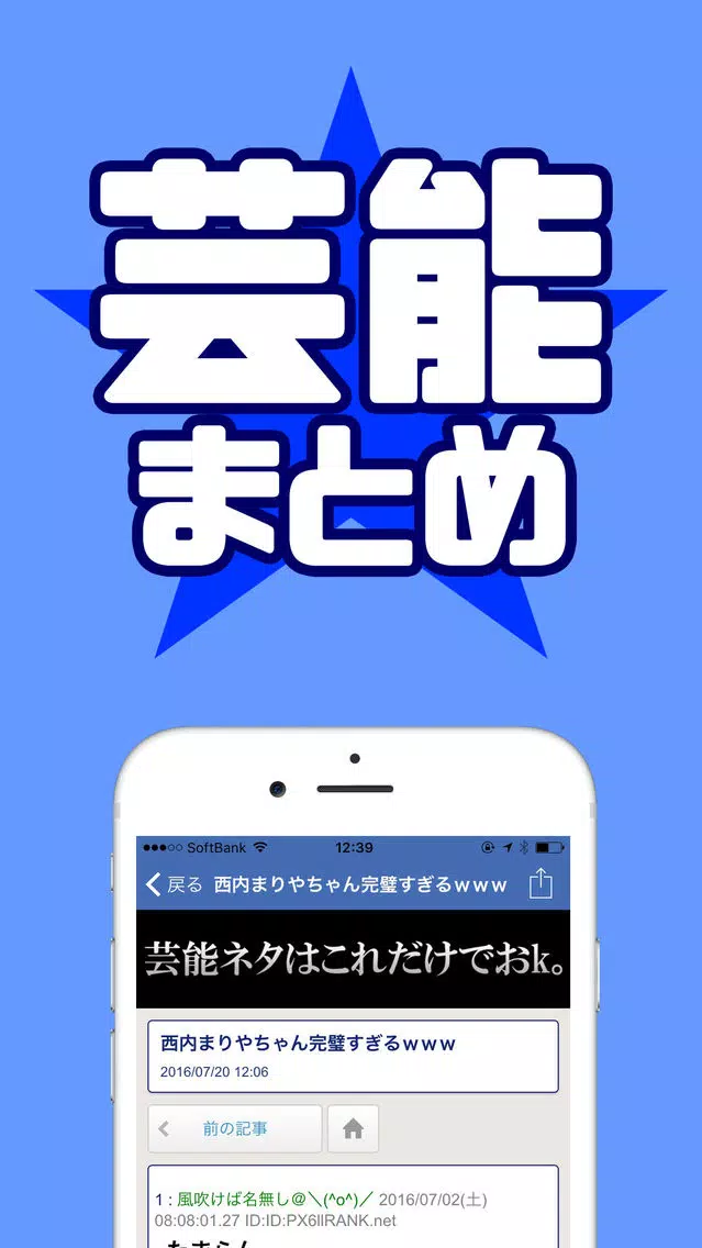 最速芸能ニュースchまとめリーダー2 Screenshots