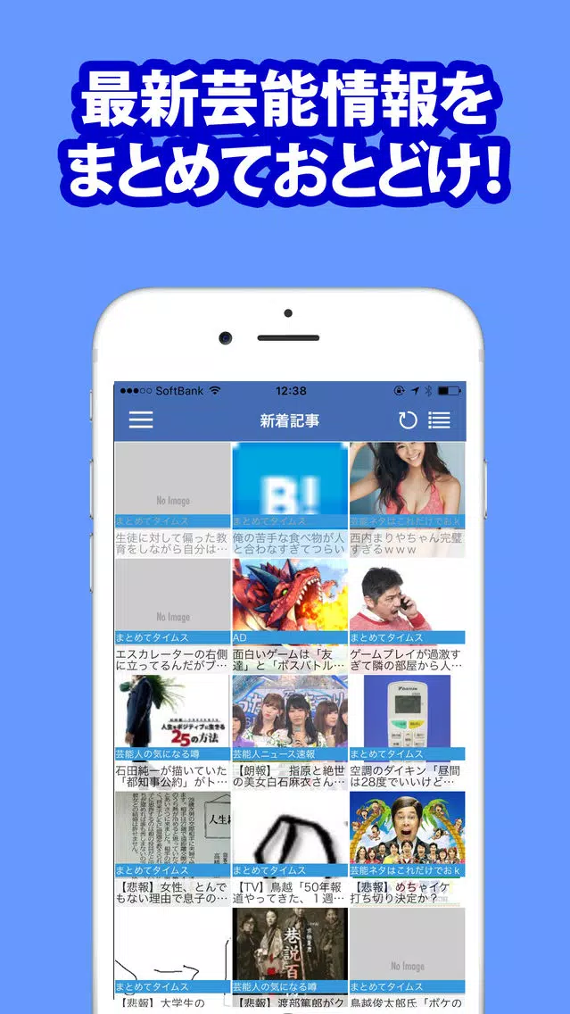 最速芸能ニュースchまとめリーダー2 Screenshots