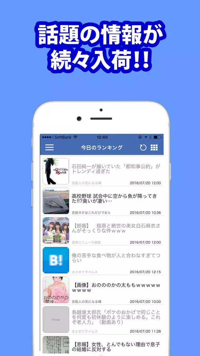 最速芸能ニュースchまとめリーダー2 Screenshots