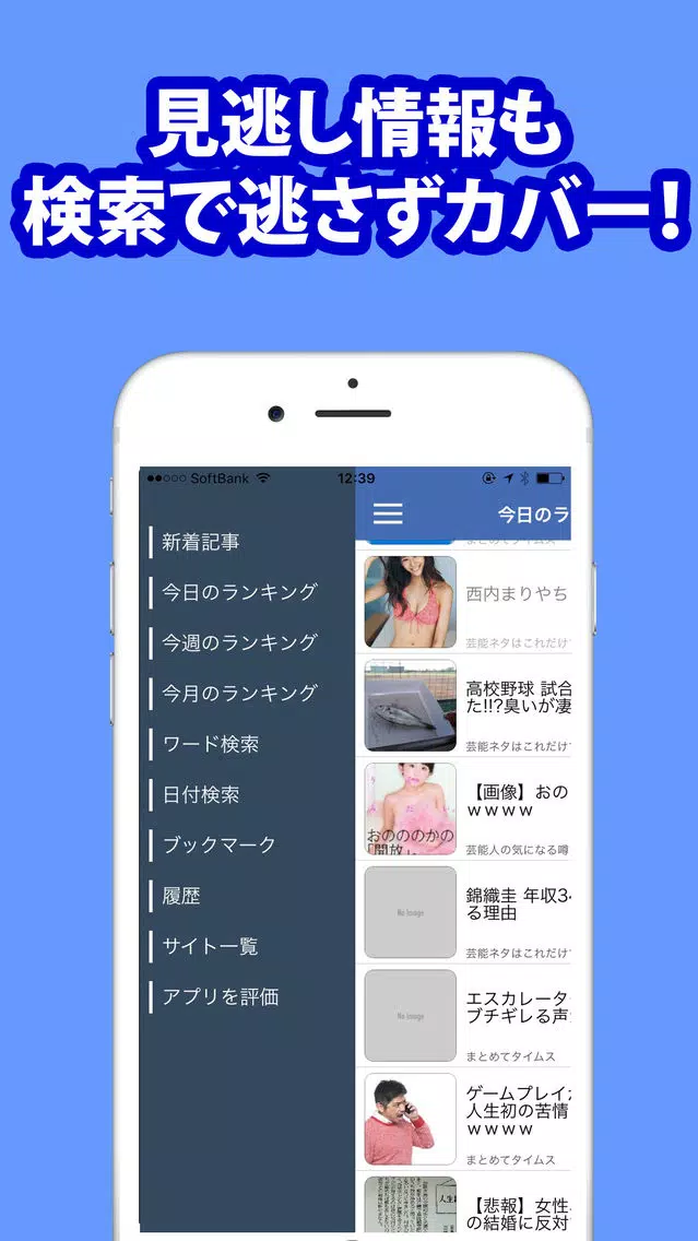 最速芸能ニュースchまとめリーダー2 Screenshots