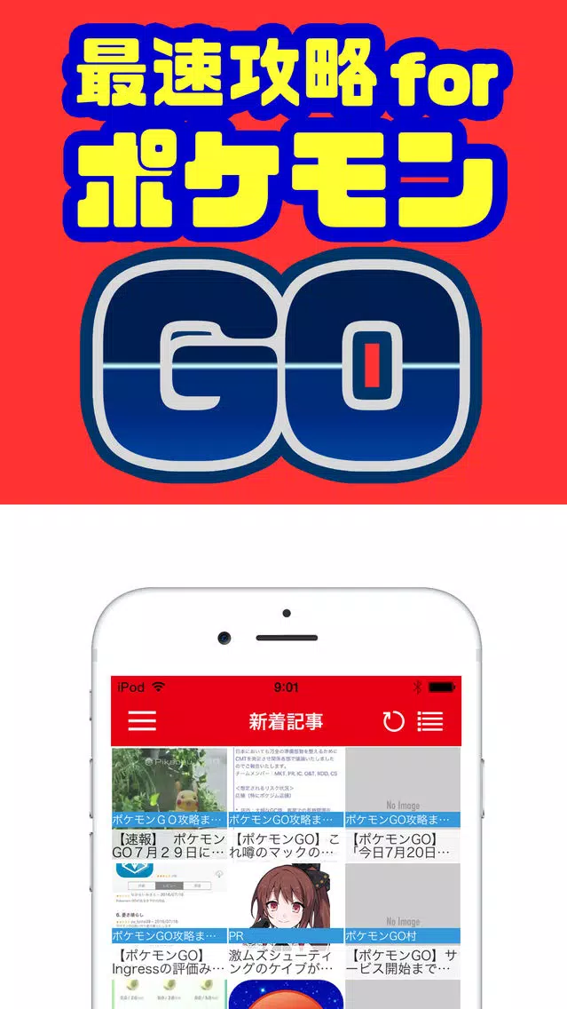 最速攻略まとめリーダー for ポケモンGO(ポケモンゴー) Screenshots