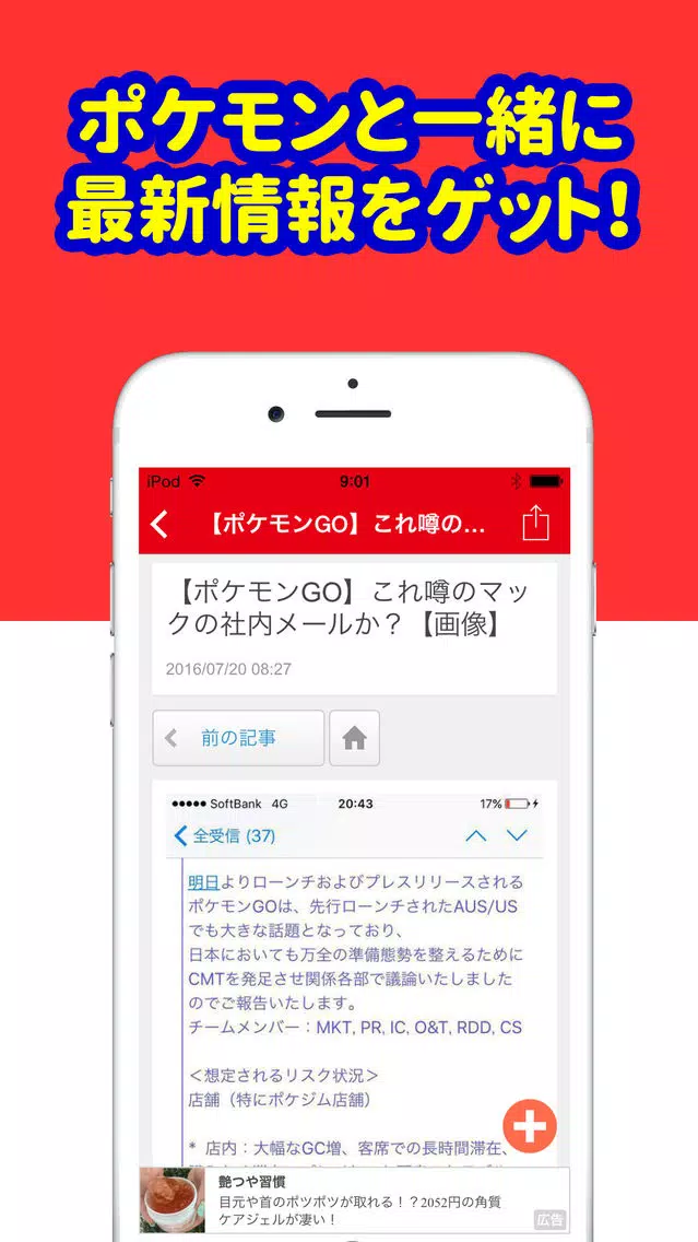 最速攻略まとめリーダー for ポケモンGO(ポケモンゴー) Screenshots