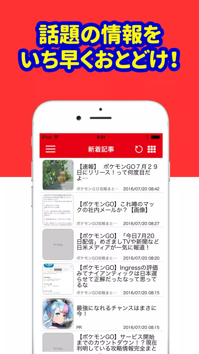 最速攻略まとめリーダー for ポケモンGO(ポケモンゴー) Screenshots