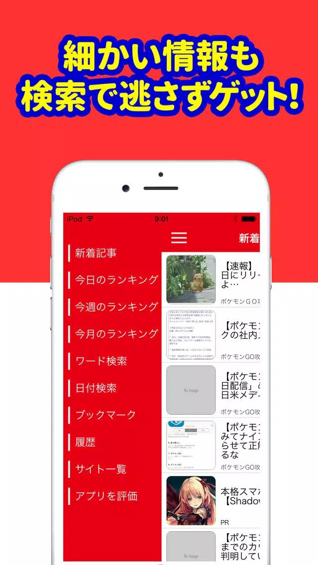 最速攻略まとめリーダー for ポケモンGO(ポケモンゴー) Screenshots