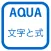 Literal Expression (vol.1) in "AQUA"