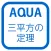 Applecation of The Pythagorean Theorem in "AQUA"