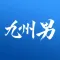 九州男-KUSUO-