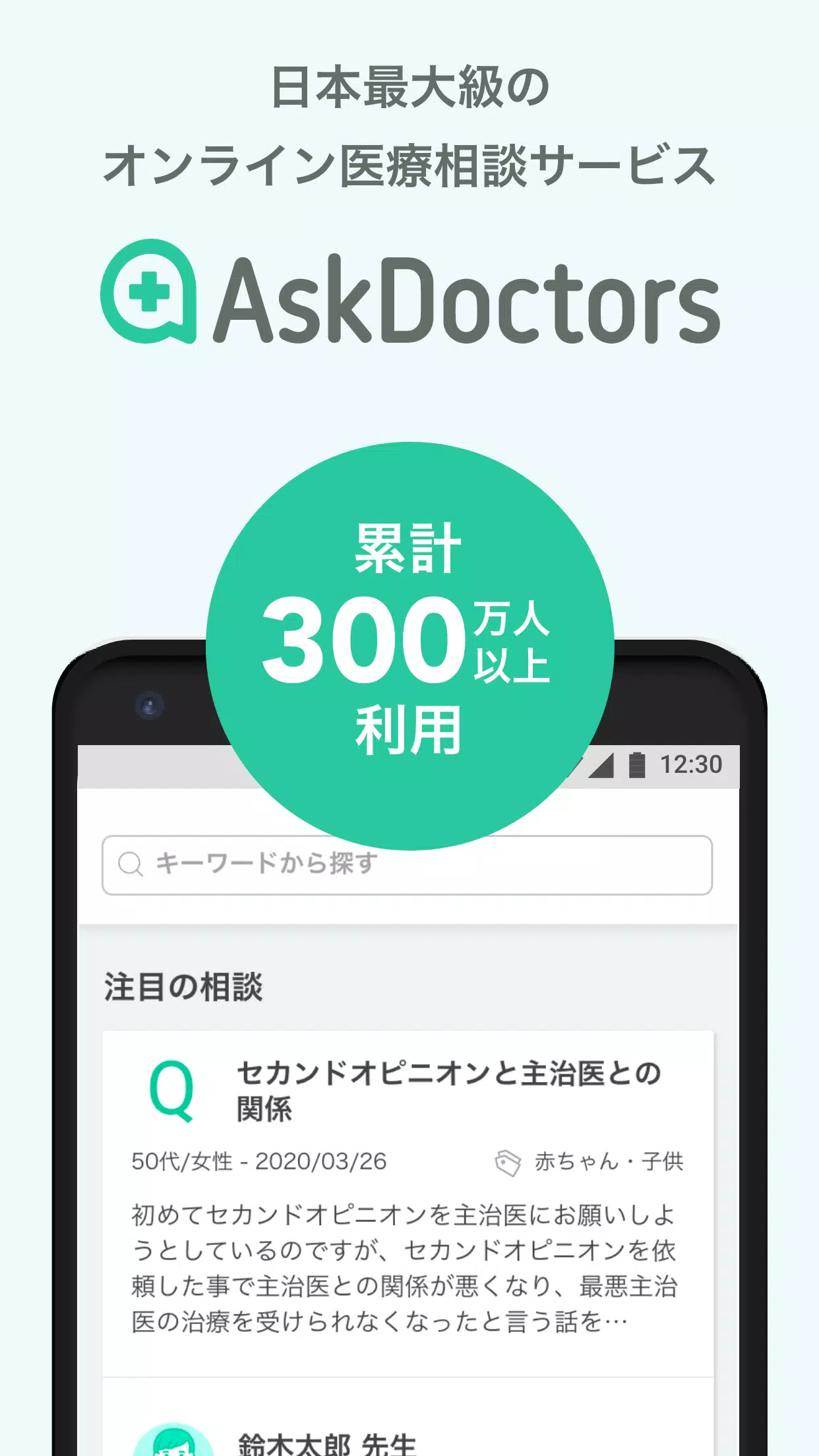 AskDoctors 日本最大級のオンライン医療相談サービス Screenshots