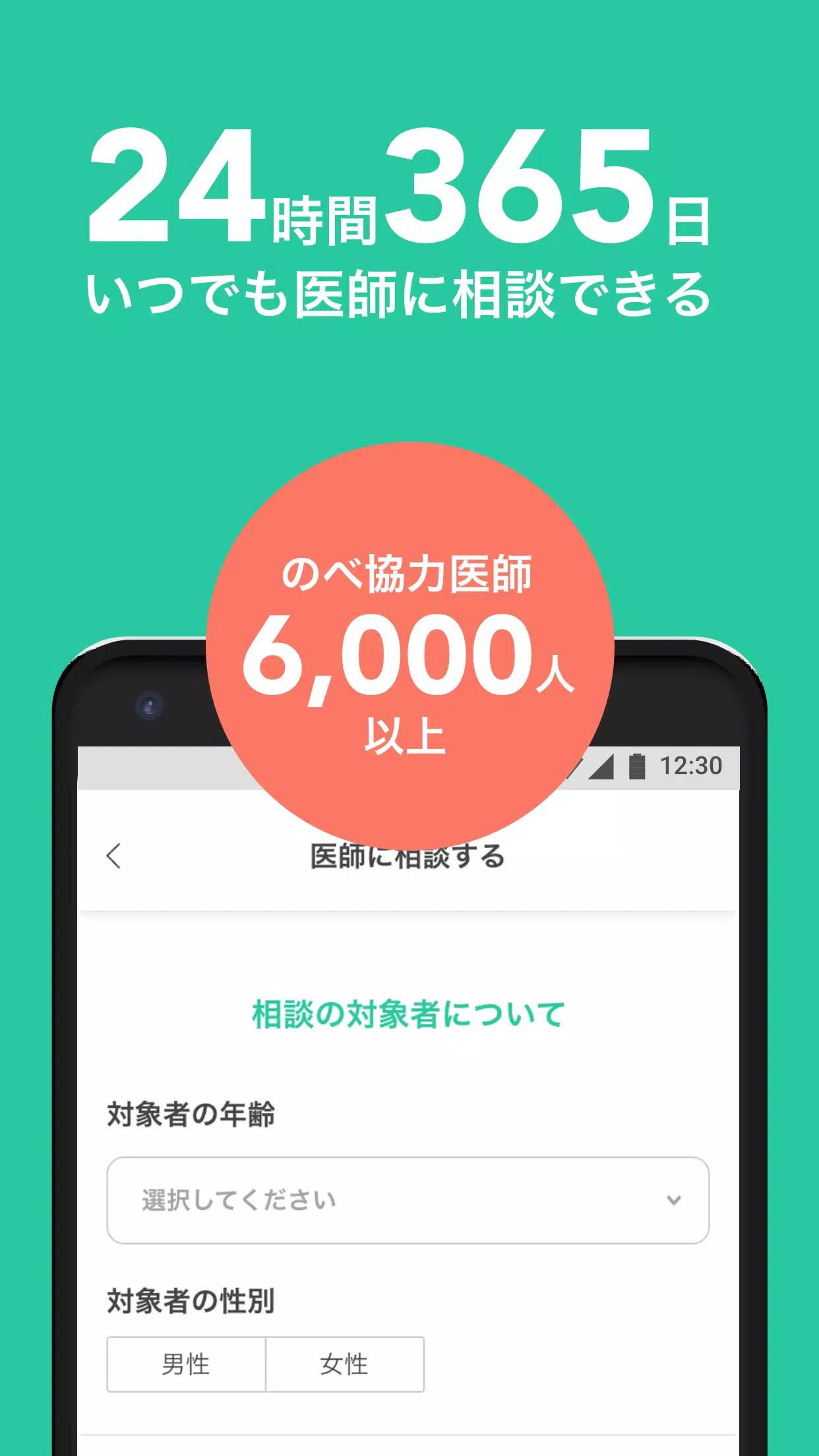 AskDoctors 日本最大級のオンライン医療相談サービス Screenshots