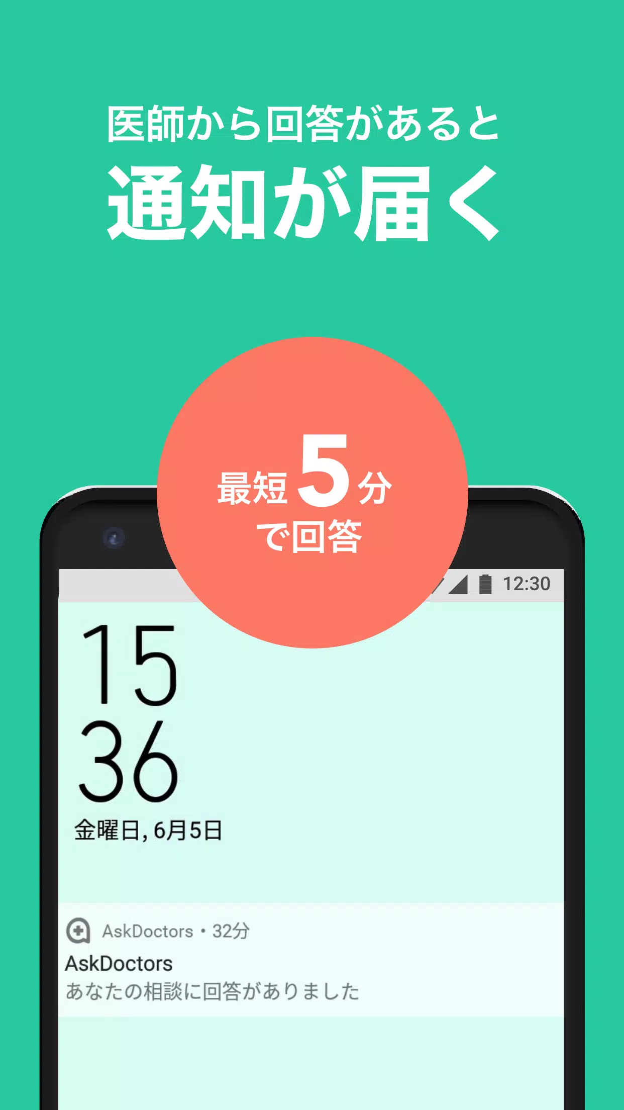 AskDoctors 日本最大級のオンライン医療相談サービス Screenshots