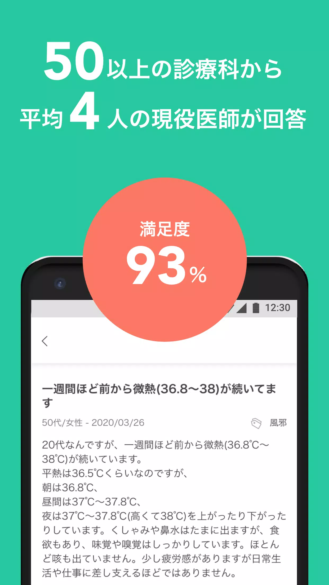 AskDoctors 日本最大級のオンライン医療相談サービス Screenshots