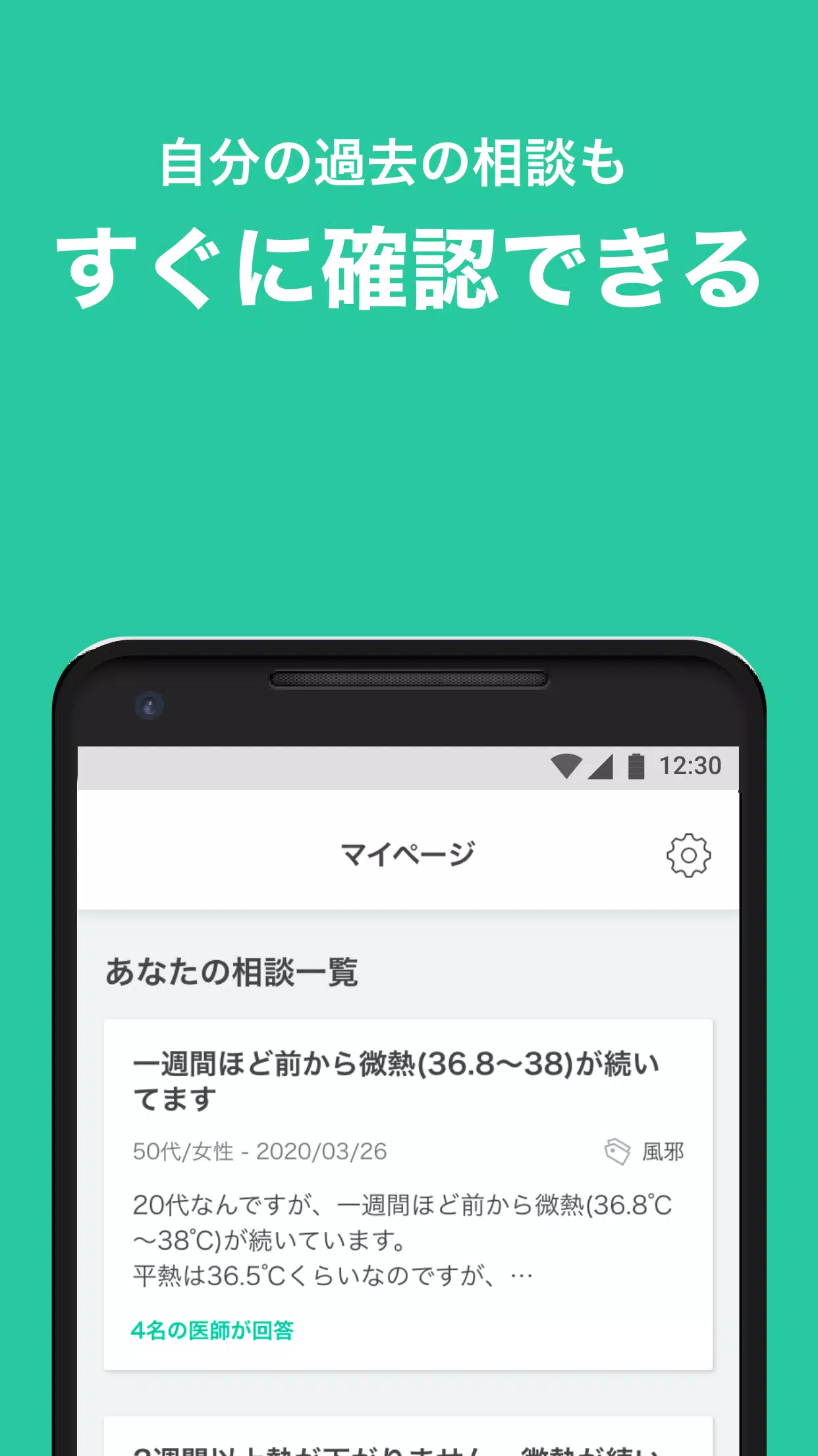 AskDoctors 日本最大級のオンライン医療相談サービス Screenshots