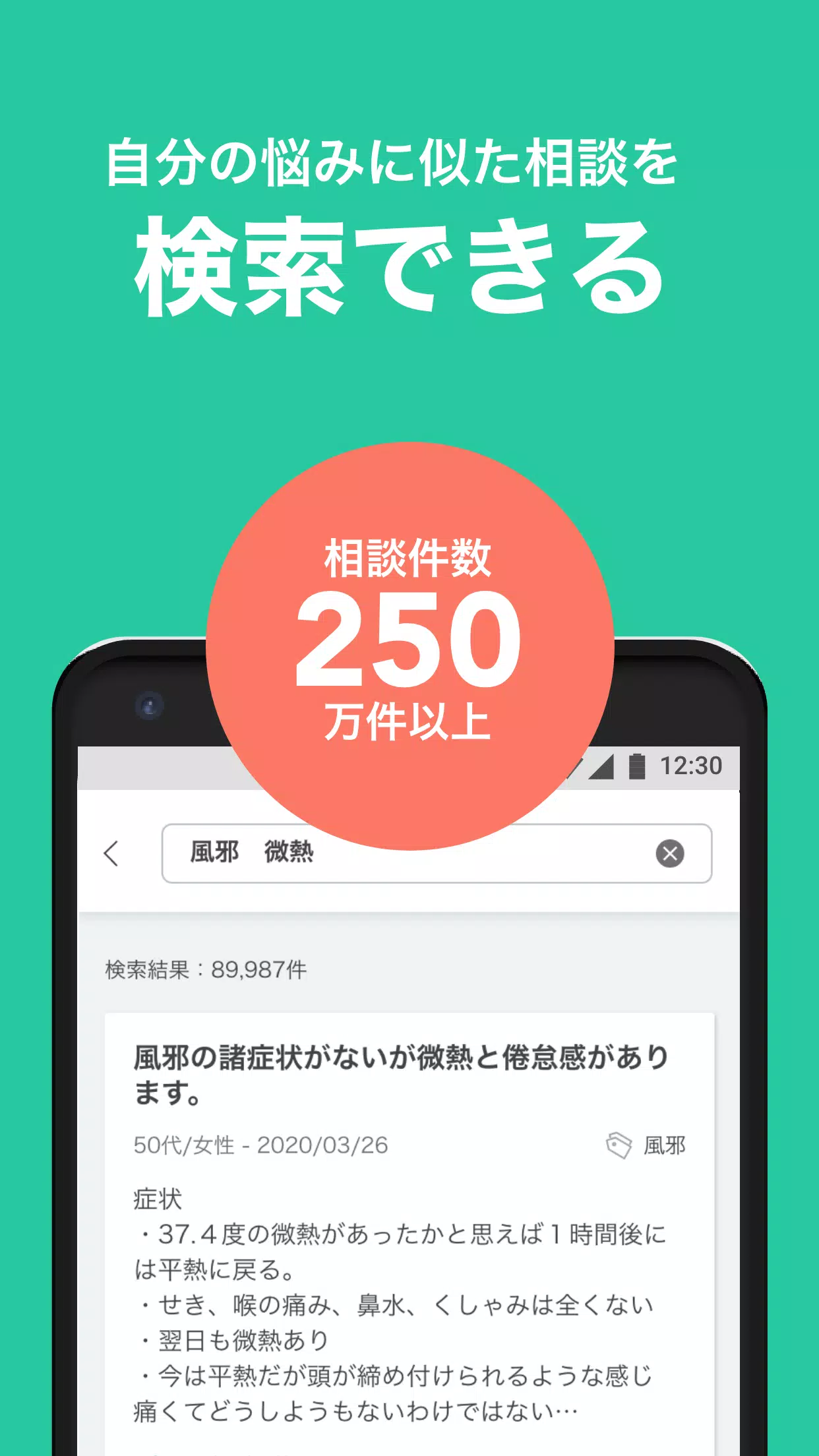 AskDoctors 日本最大級のオンライン医療相談サービス Screenshots