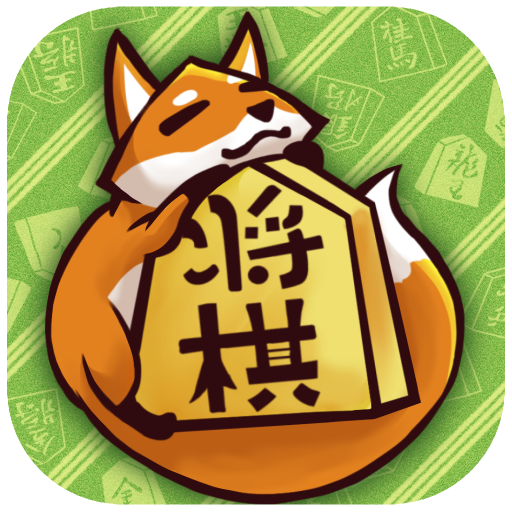 将棋・棋譜ならべ