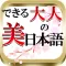 Accurate Japanese(language) - Beautiful wording for smart men.