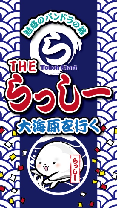 THEらっしー Screenshots