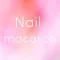 Nail macaron 公式アプリ
