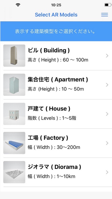建築模型 AR Screenshots