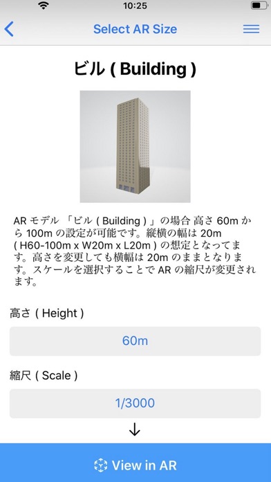 建築模型 AR Screenshots