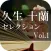 MasterPiece Hisao Jyuran Selection Vol.1