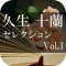 MasterPiece Hisao Jyuran Selection Vol.1