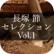 MasterPiece Nagatsuka Takashi Selection Vol.1
