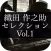 MasterPiece Oda Sakunosuke Selection Vol.1