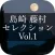 MasterPiece Shimazaki Toson Selection Vol.1