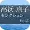 MasterPiece Takahama Kyoshi Selection Vol.1