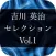 MasterPiece Yoshikawa Eiji Selection Vol.1