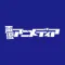 声優アニメディア
