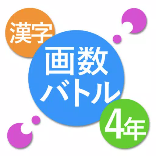 Kanji Battle 4thGrade -Let's play "Kanji" game.- Kanji Battle 4thGrade -Let's play "Kanji" game.-