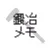 鍛冶メモ for DQX