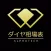 アルファテックダイヤ相場表