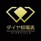 アルファテックダイヤ相場表