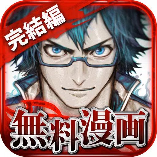【全巻無料】ジョーカーZERO~ギャングロード~完結編 【全巻無料】ジョーカーZERO~ギャングロード~完結編