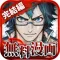 【全巻無料】ジョーカーZERO～ギャングロード～完結編
