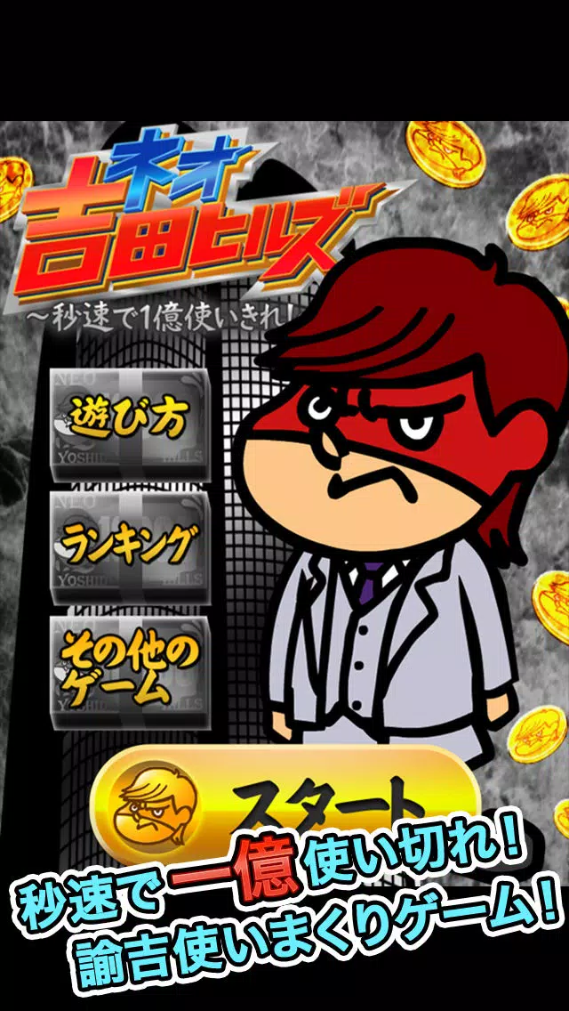 ネオ吉田ヒルズ 스크린샷