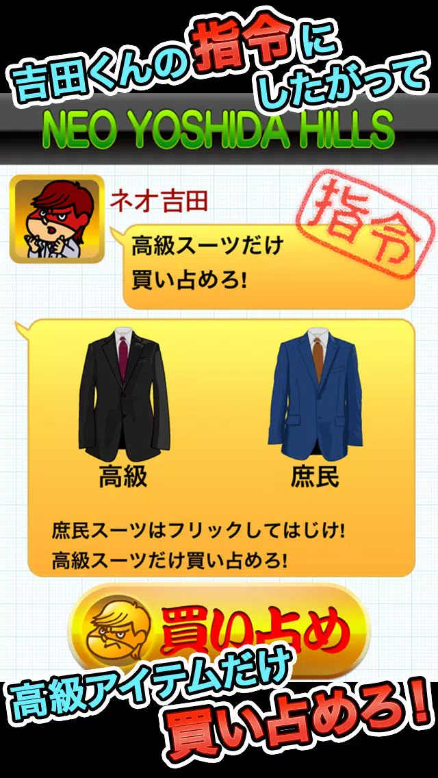 ネオ吉田ヒルズ 스크린샷