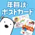 しろくまフォト - 年賀状