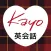 全くダメな英語が1年で話せた! Kayoの『秘密のノート』