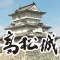 VR高松城