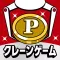 懸賞クレーンゲーム - 景品を落としてギフトが当たる 人気