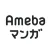 Amebaマンガ