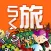 rakutabi Chinese