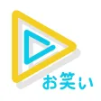お笑いTV お笑い芸人ネタ配信の芸人動画・ライブ配信アプリ