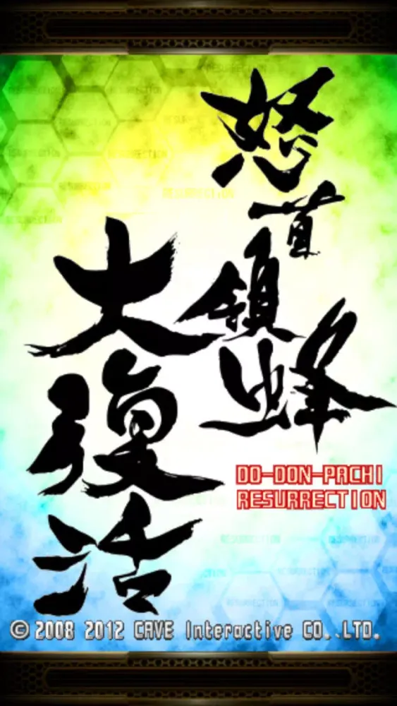 Dodonpachi Resurrection Screenshots