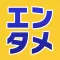 エンタメお仕事図鑑&なりきりカメラ