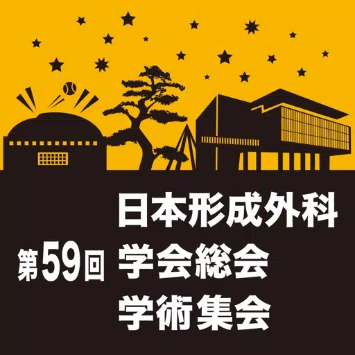 第59回日本形成外科学会総会・学術集会 第59回日本形成外科学会総会・学術集会